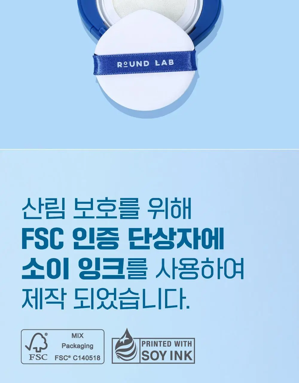 [수분쿨링] 라운드랩 자작나무 수분 선쿠션 15g 상세페이지 15